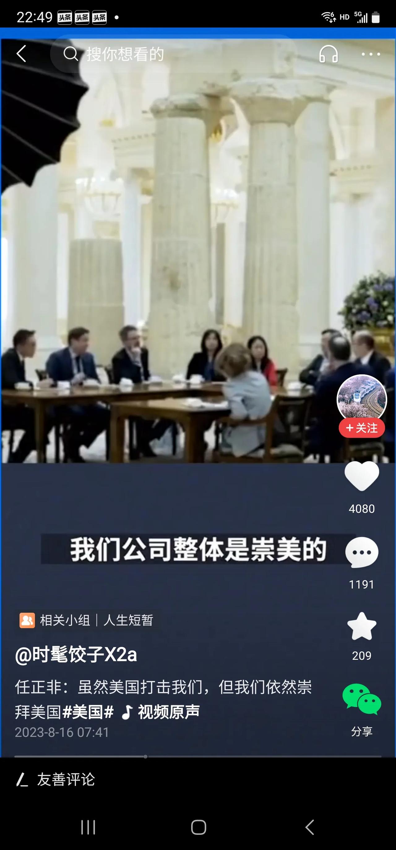 任正非说学习美国文化：
如果美国转过来追赶[华为]
我们相信美国是没有问题的
我