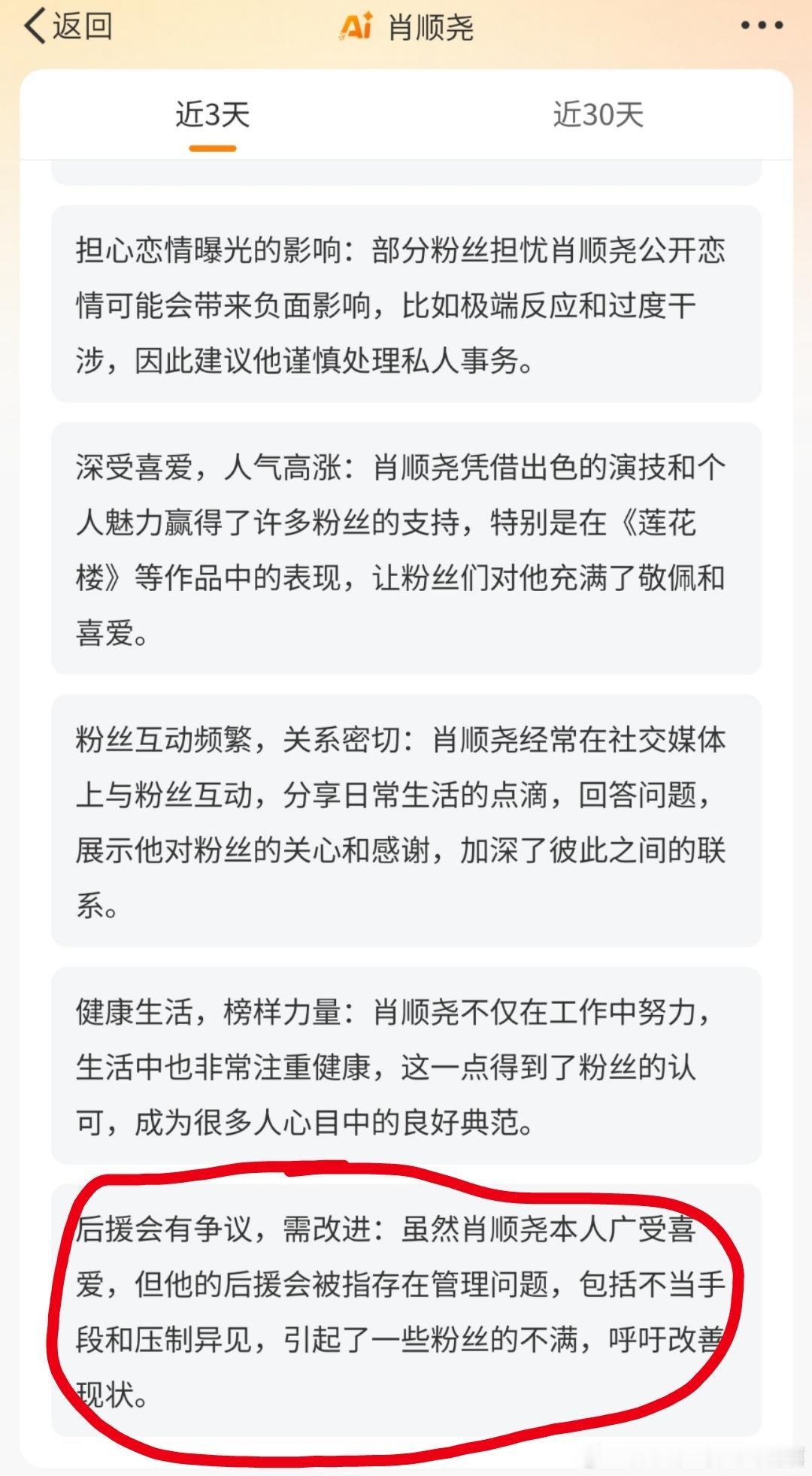 六边形战士肖顺尧唯一短板是后援会，连ai大数据抓取都意识到他后援会存在问题，可能