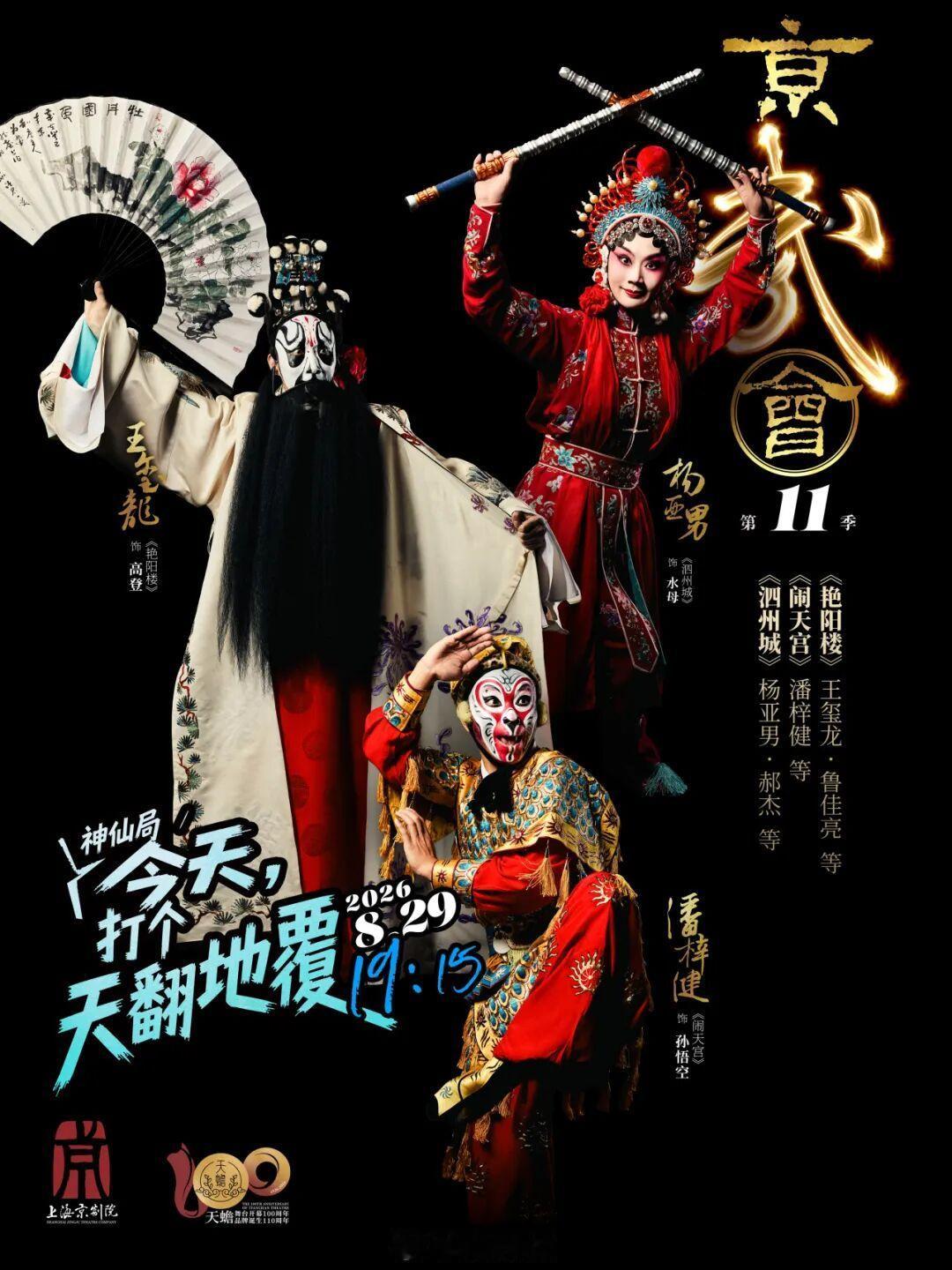 上海本周戏曲曲艺海报浏览 
