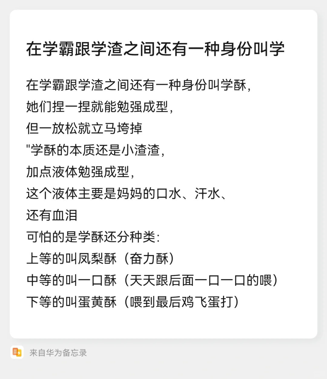 我家两个学酥