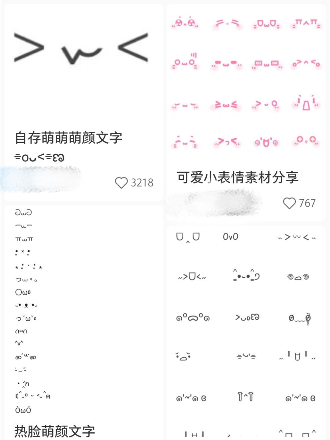 感觉羊羊收藏夹里全是“自存萌萌颜文字” 