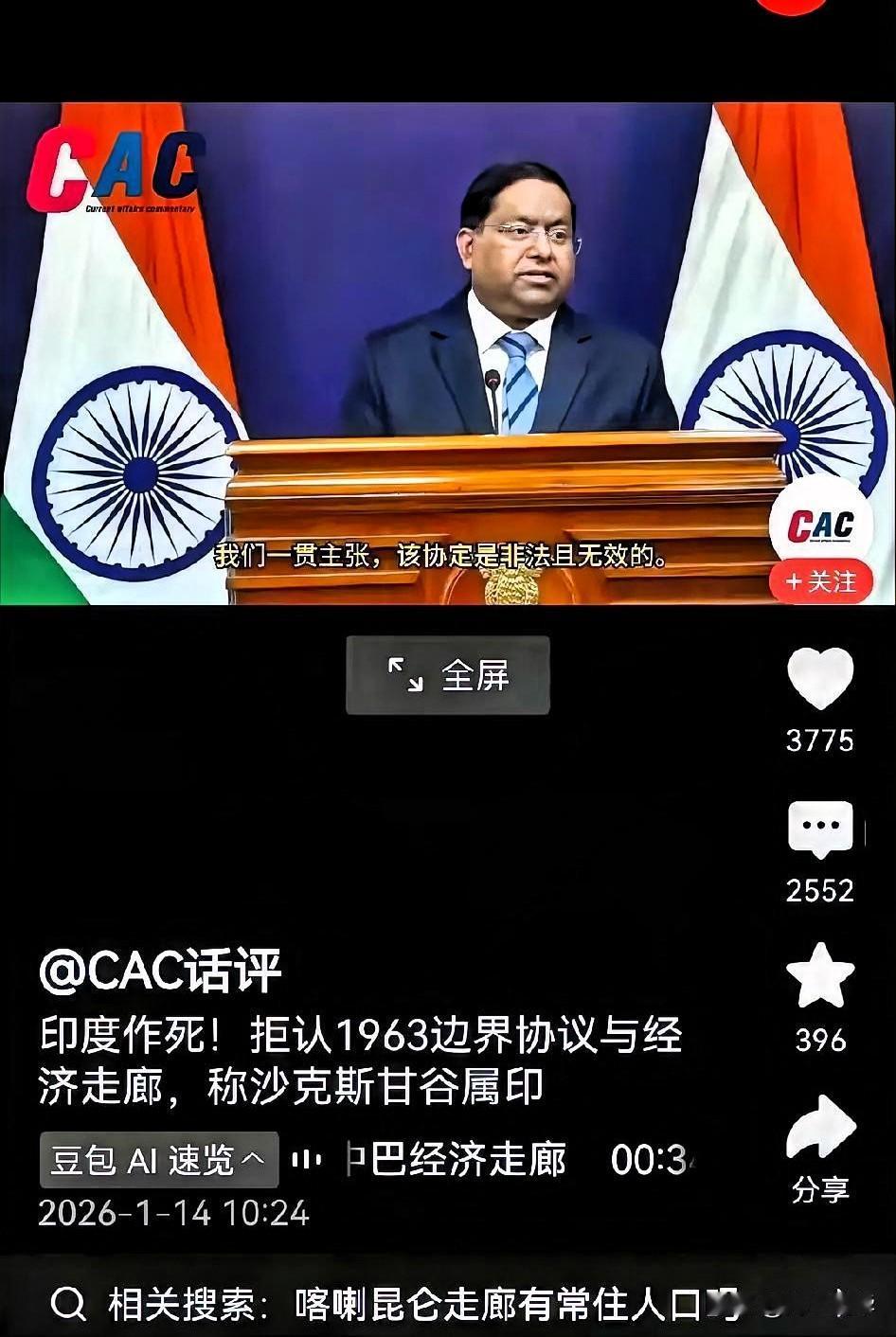 今天刷到印度拒绝承认1963年边境协议，印度一直是我们国防的威胁，我们不能一边受