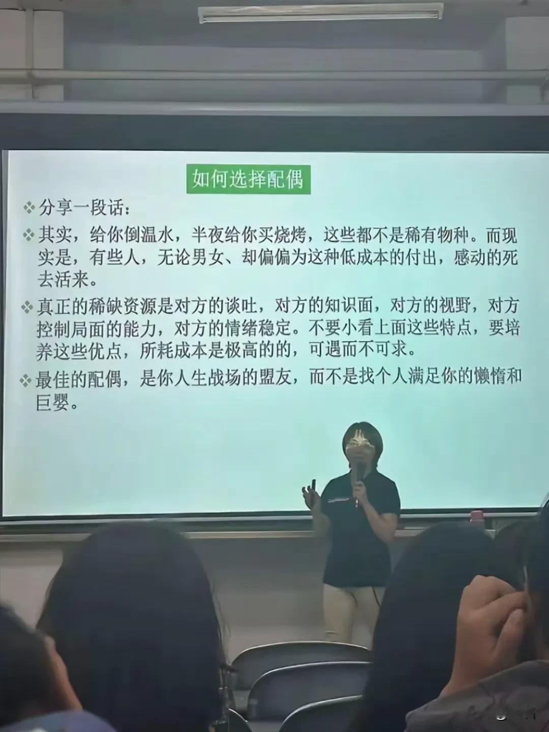 如何选择配偶，讲师分享的这段话，还有反驳的必要吗？