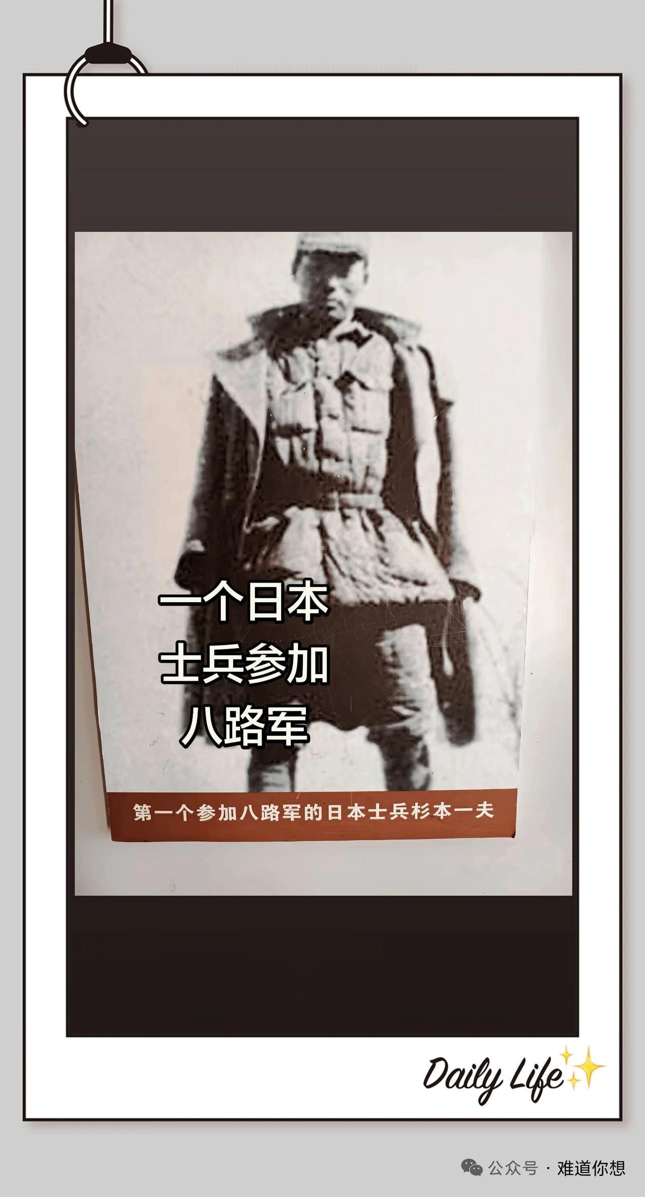 第一个参加八路军的日本兵，太狠了！


当所有日本兵都在为侵略中国而战时，他却调