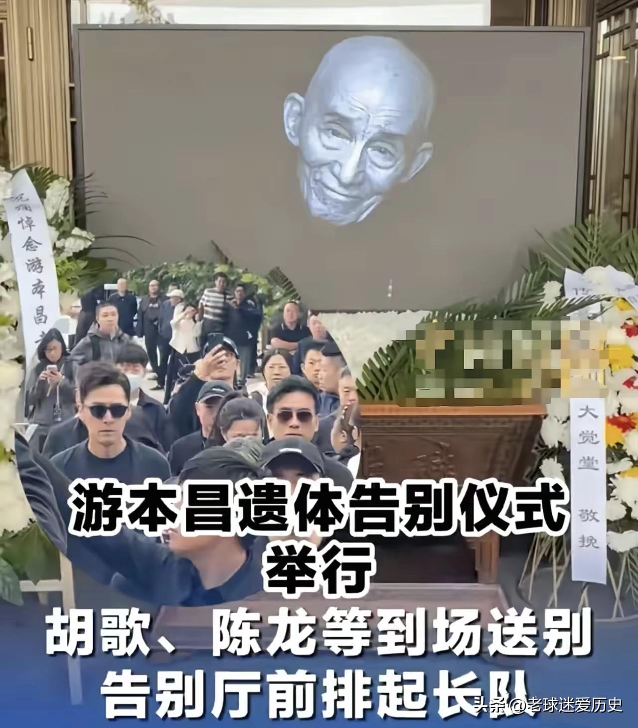2026年9月30日，游本昌先生遗体告别仪式举行，告别大厅庄严肃穆。大屏上播放着