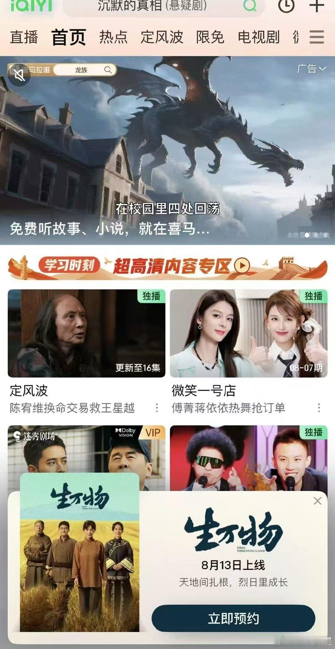 生万物爱奇艺弹窗预约上线生万物弹窗预约生万物弹窗预约，哇，，[傻眼][傻眼] ​