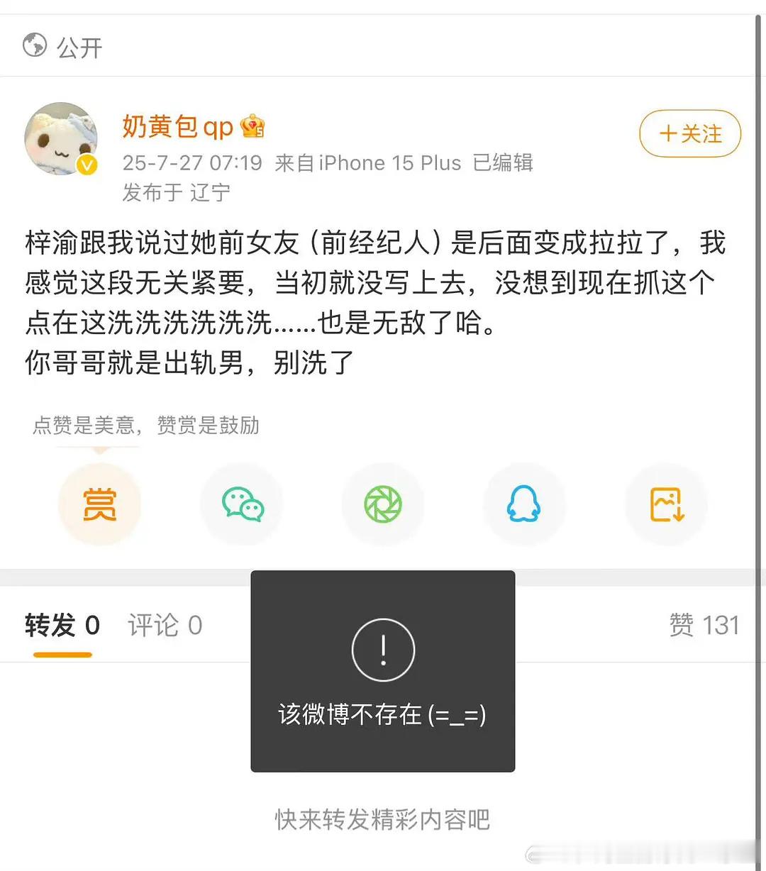 梓渝前经纪人朋友发文梓渝就靠今天热搜第一洗白白了？评论也控制住了？这个奶黄包真的