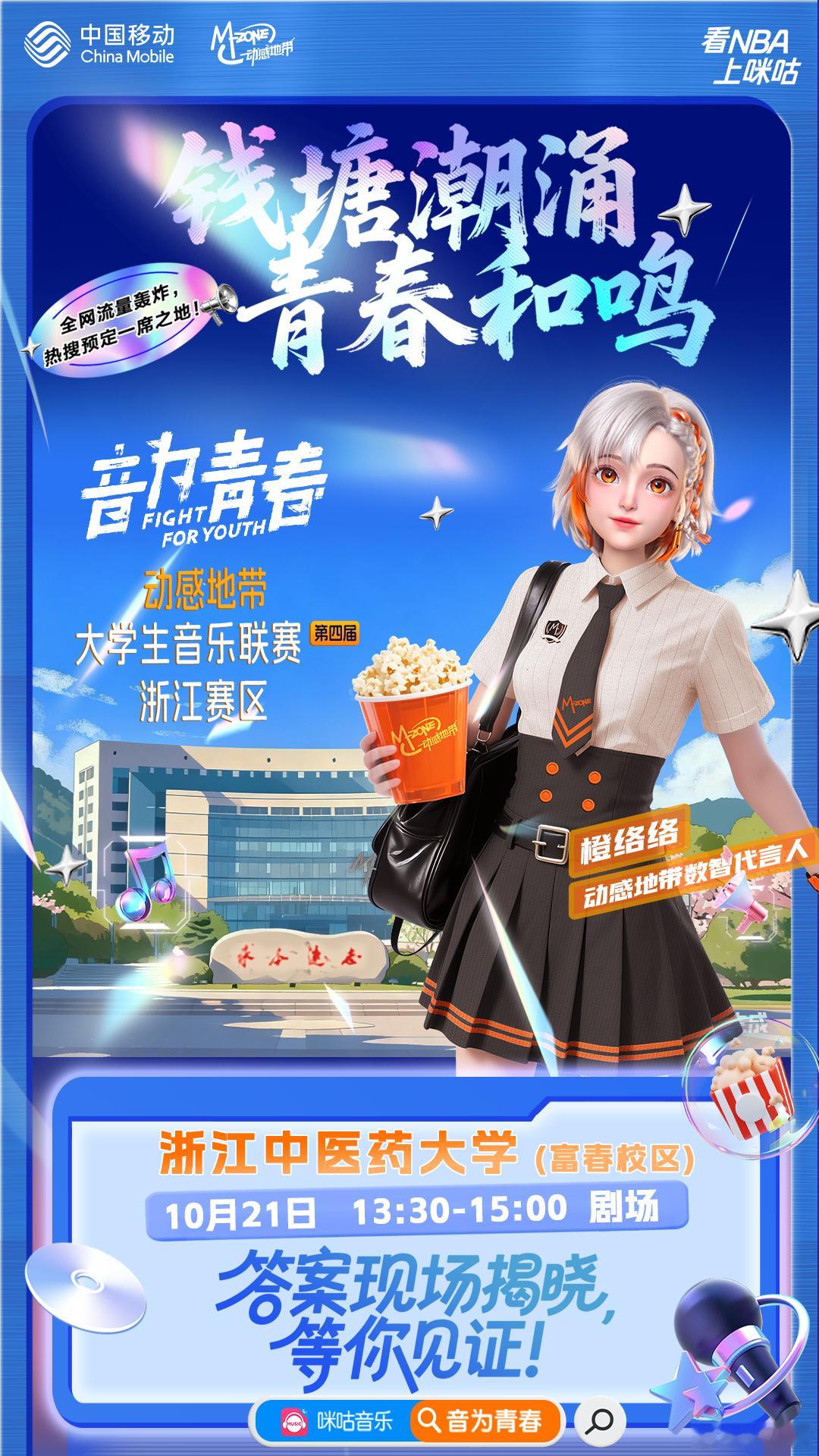 第四届大学生音乐联赛 今天下午在准时开唱！🎤⏰ 13:30-15:00｜📍富