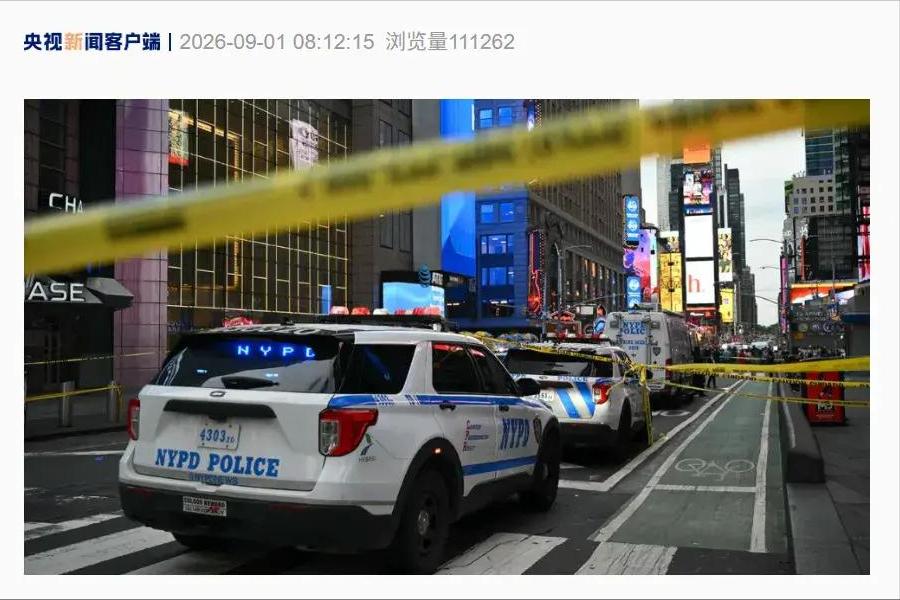 32岁美国银行副总裁遇刺身亡：看似随机行凶，背后藏着资本的恶果。
纽约时代广场的