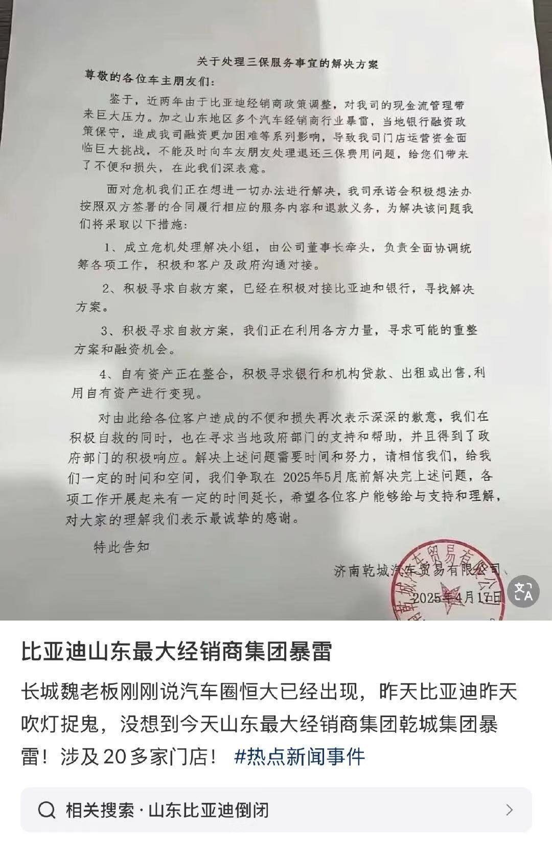 魏总痛批之后出现的，等于魏总也有责任吧[doge]抽象汽车商业评论 ​​​