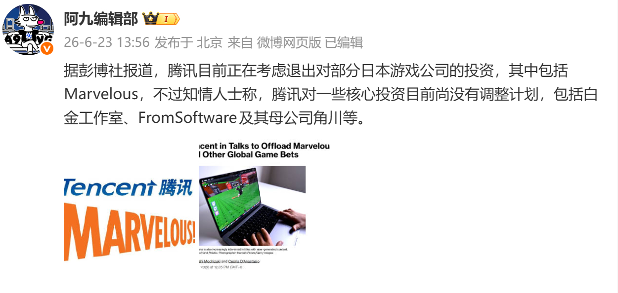 Marvelous今日宣布，正式解除与腾讯自2020年开始的资本业务合作关系。此