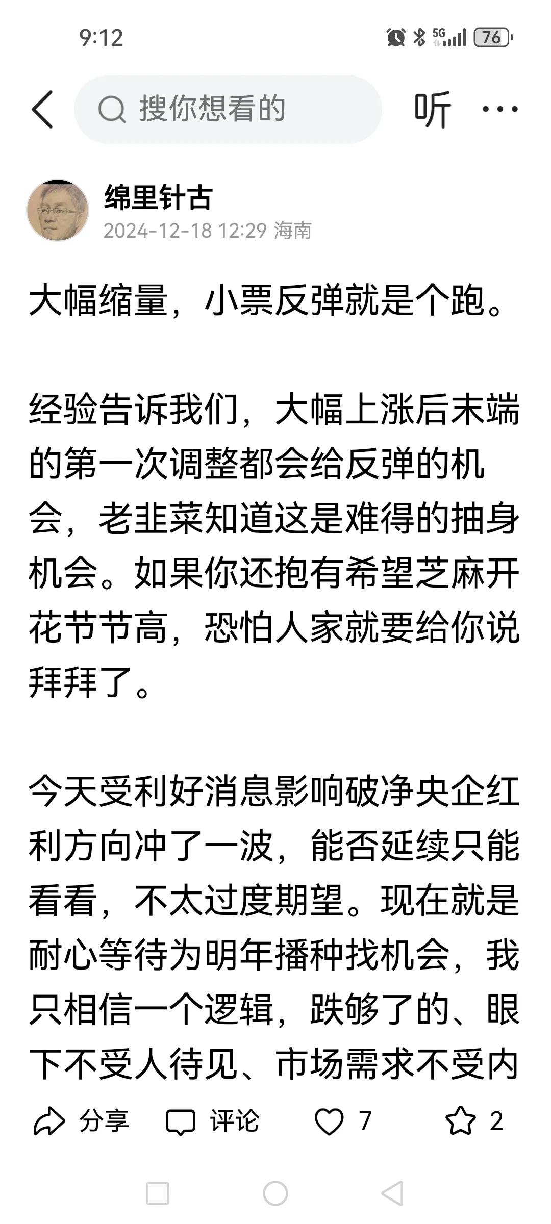 我18号就两篇文章预警小票快跑，看到今天那些普天盖地的文章也是醉了，涨了开始分析