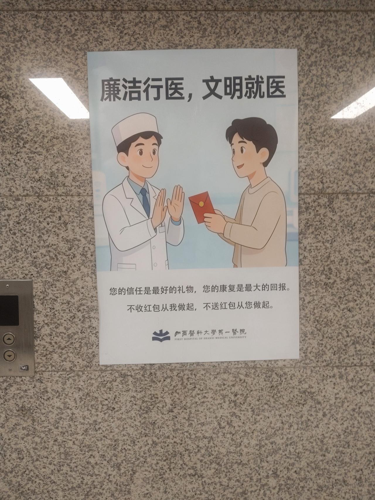 不得不说现在医院的风气是好多了，想给医生塞红包都不给你机会。记得以前做手术时，主