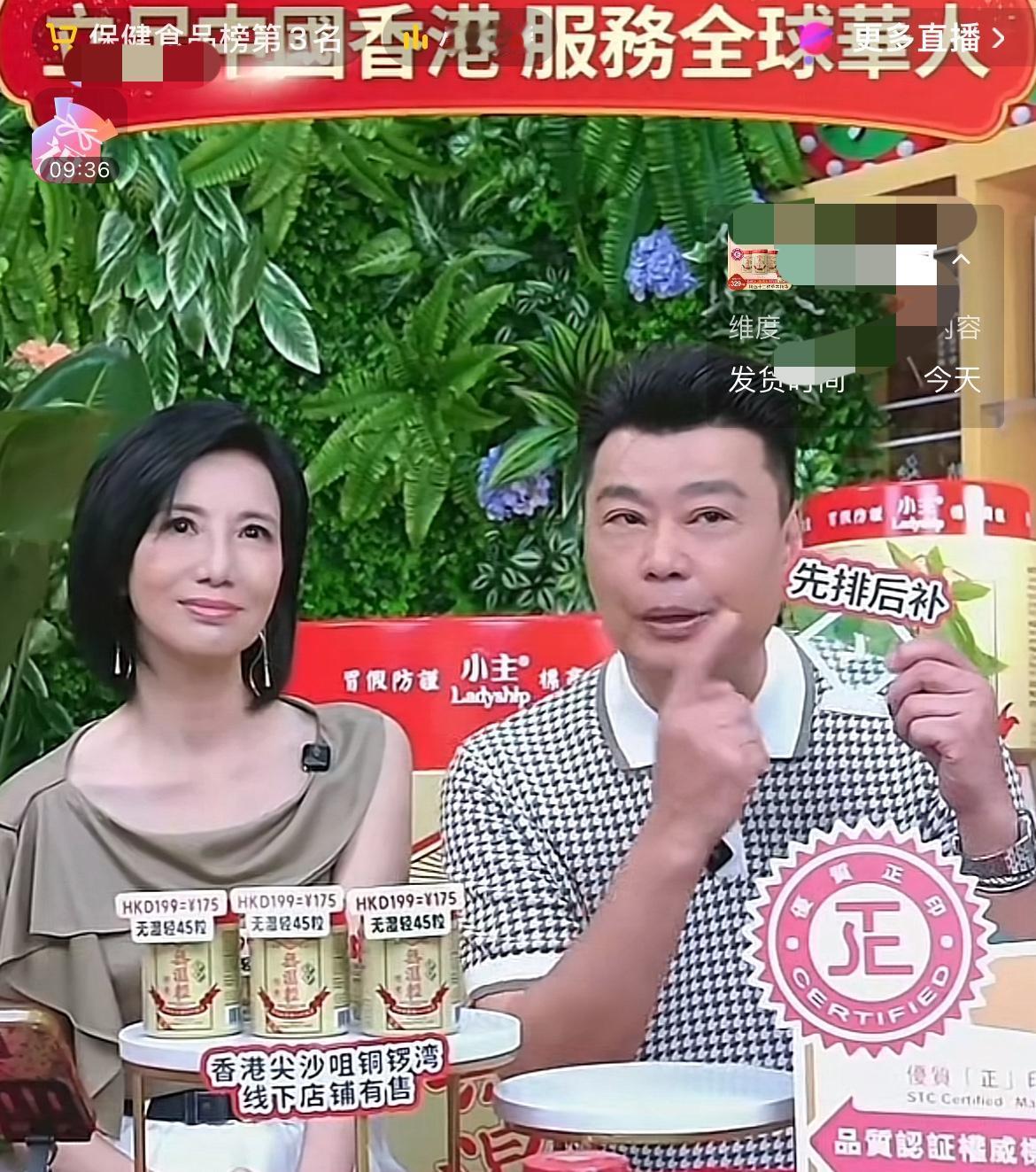 还认得出来吗？

原来久未露面的女演员关秀媚，竟然和阮兆祥一起出现在带货的直播间