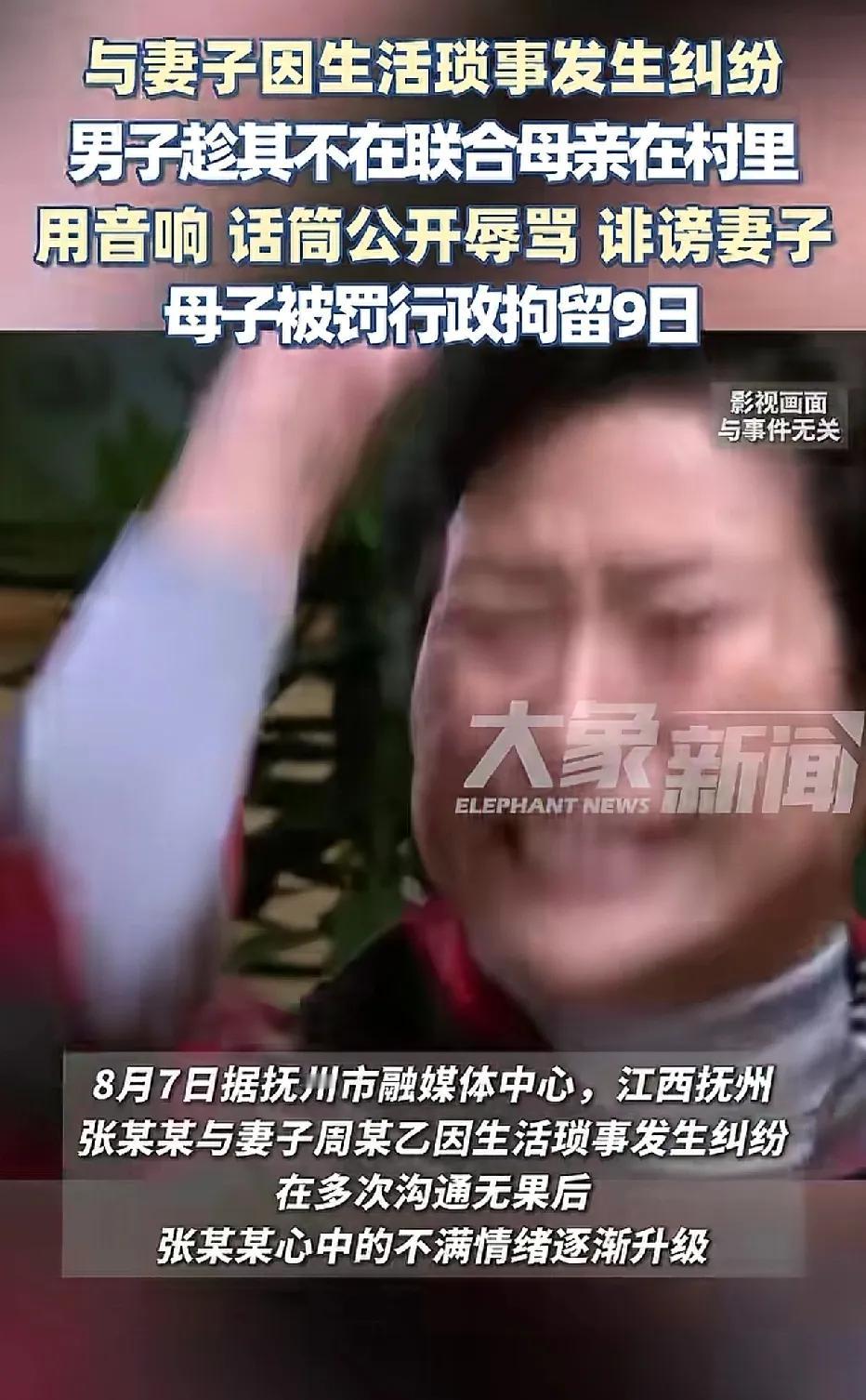 夫妻闹矛盾后，趁妻子离开村里之际，丈夫联合婆婆在村广播站对着话筒辱骂妻子达一个小