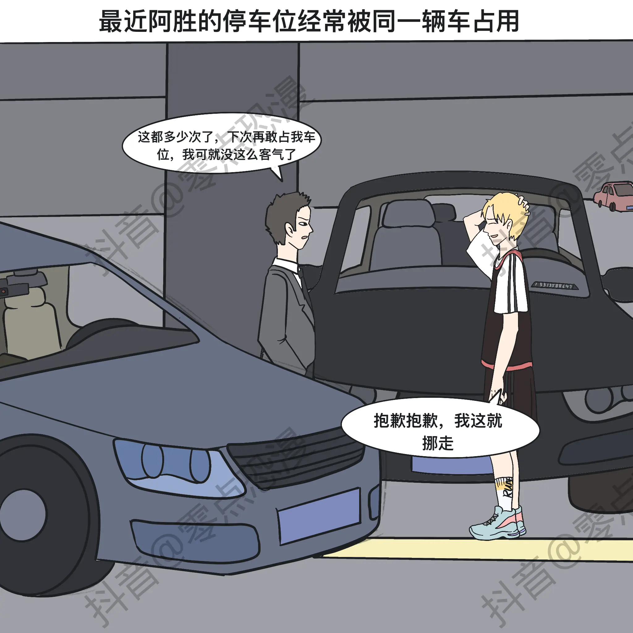 恐怖漫画《停车指南》，看懂后细思极恐。