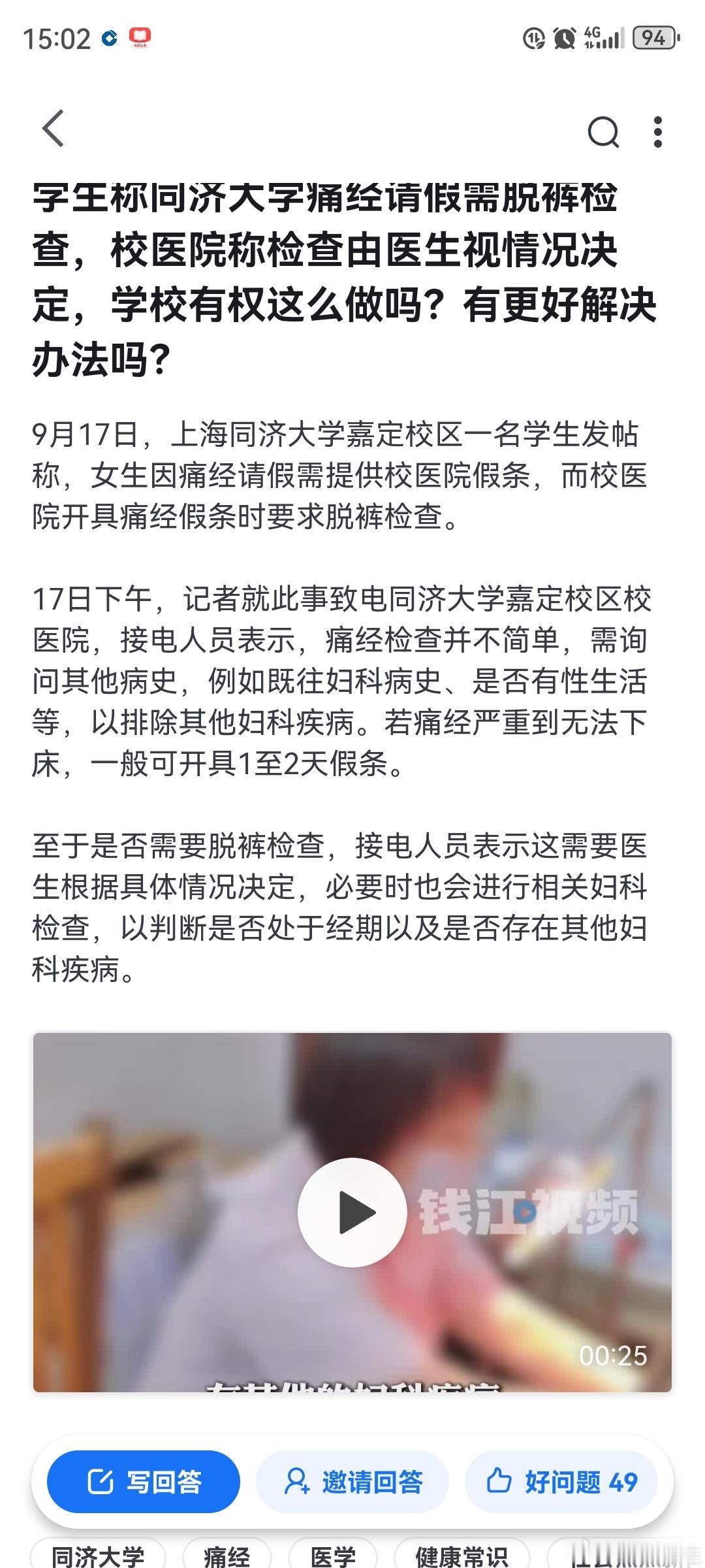 问：学生称同济大学痛经请假需脱裤检查，校医院称检查由医生视情况决定，学校有权这么