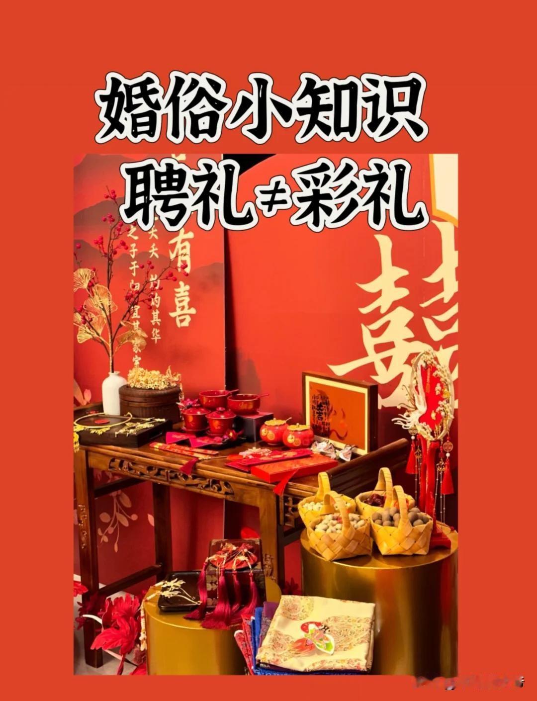 很多地方嫁女都要收彩礼，其实在以前只有纳妾的时候才会给彩礼，一般都是商量好了彩礼
