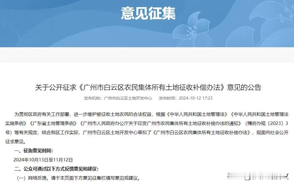 白云村屋征补标准将出，与潭村标准高度相似！
10月12日，白云区发布：《广州市白