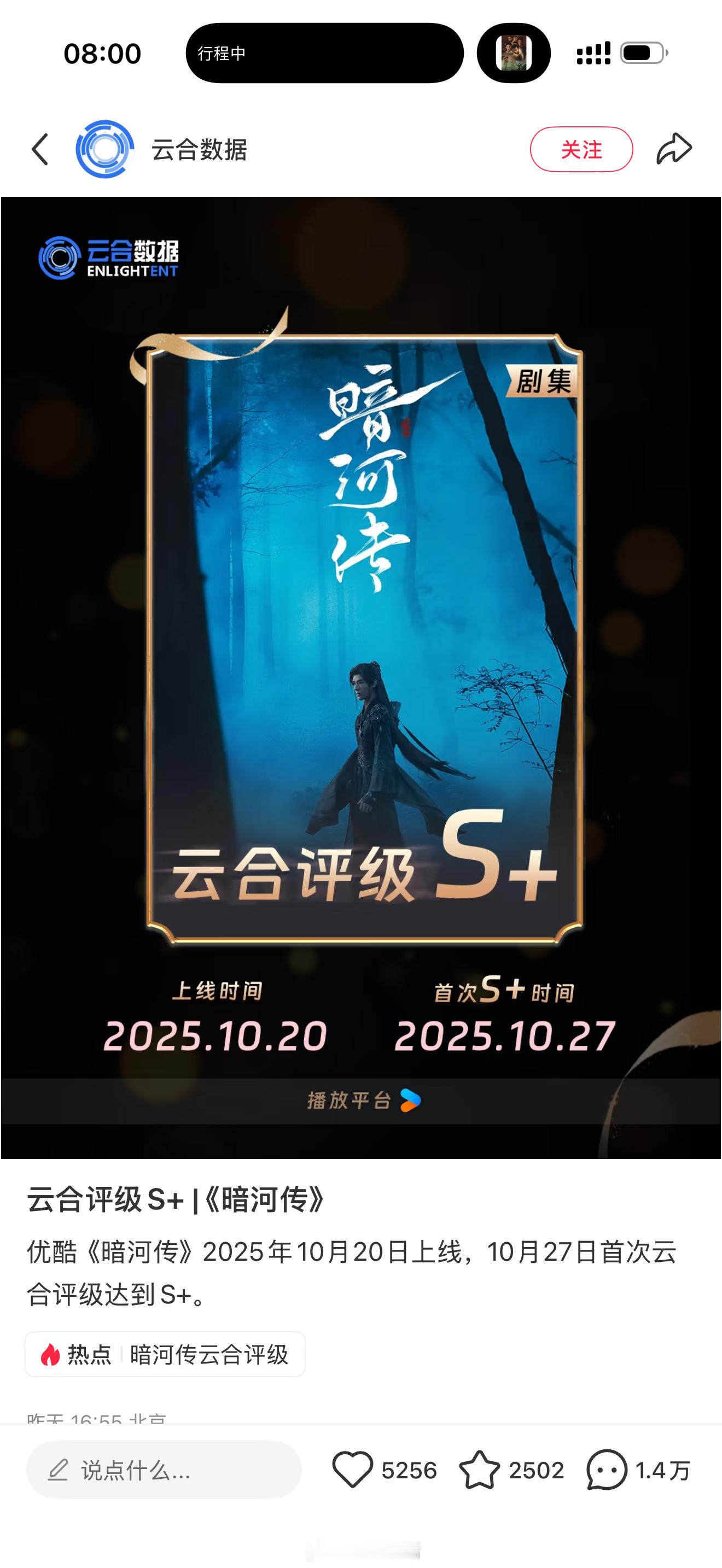 云合数据小红书评论区被暗河传剧粉玩梗贴脸开大了，这评论区笑不活了[允悲] ​​​