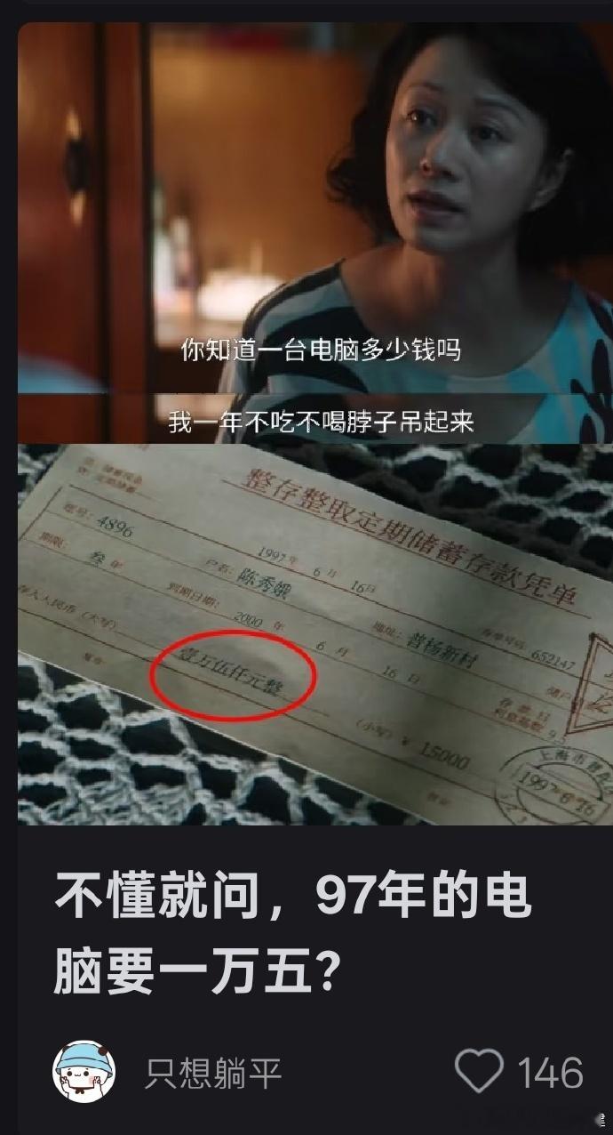 我爸当年硕士刚毕业没两年全部工资就贡献给电脑了 