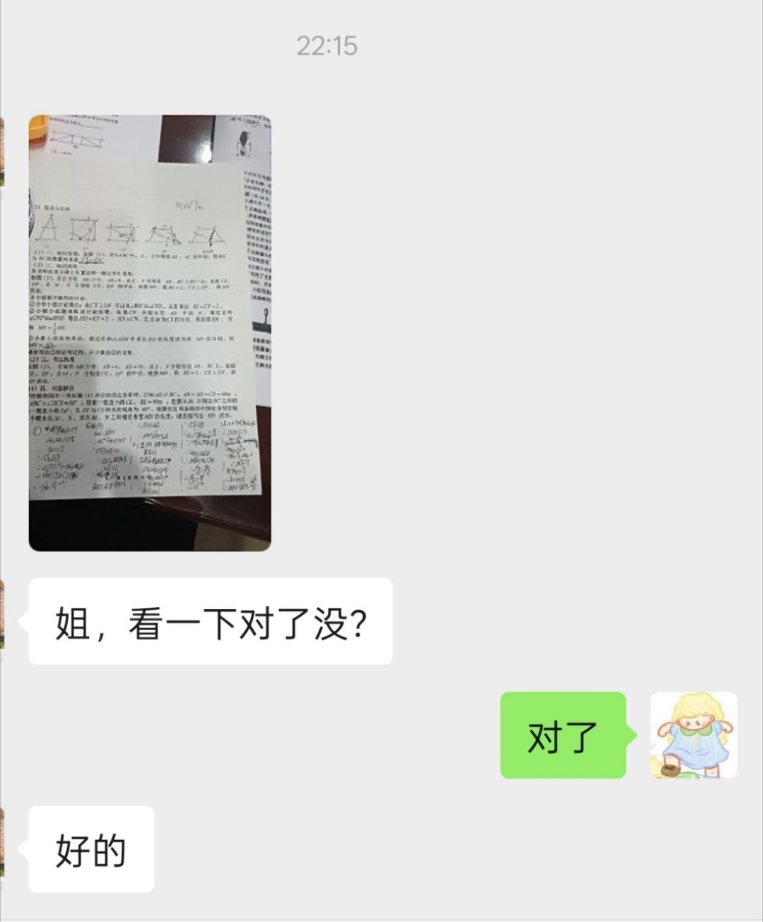 我弟让我检查的题目说实话不用作业帮我也想不出 