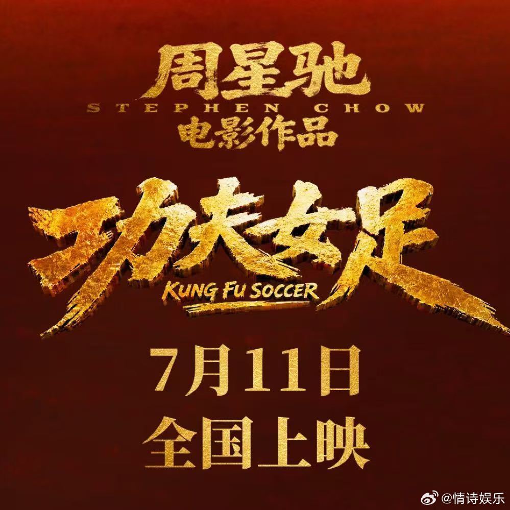 功夫女足点映口碑功夫女足点映repo来了，看过电影的观众评价“好笑、好燃、超预期