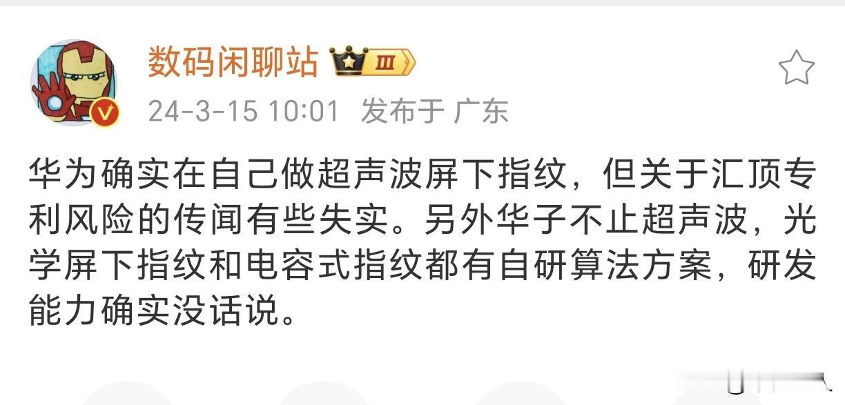 因为阿美莉卡的限制🚫，有高通专利的汇顶单点超声波指纹不能用。所以只能自研需求突