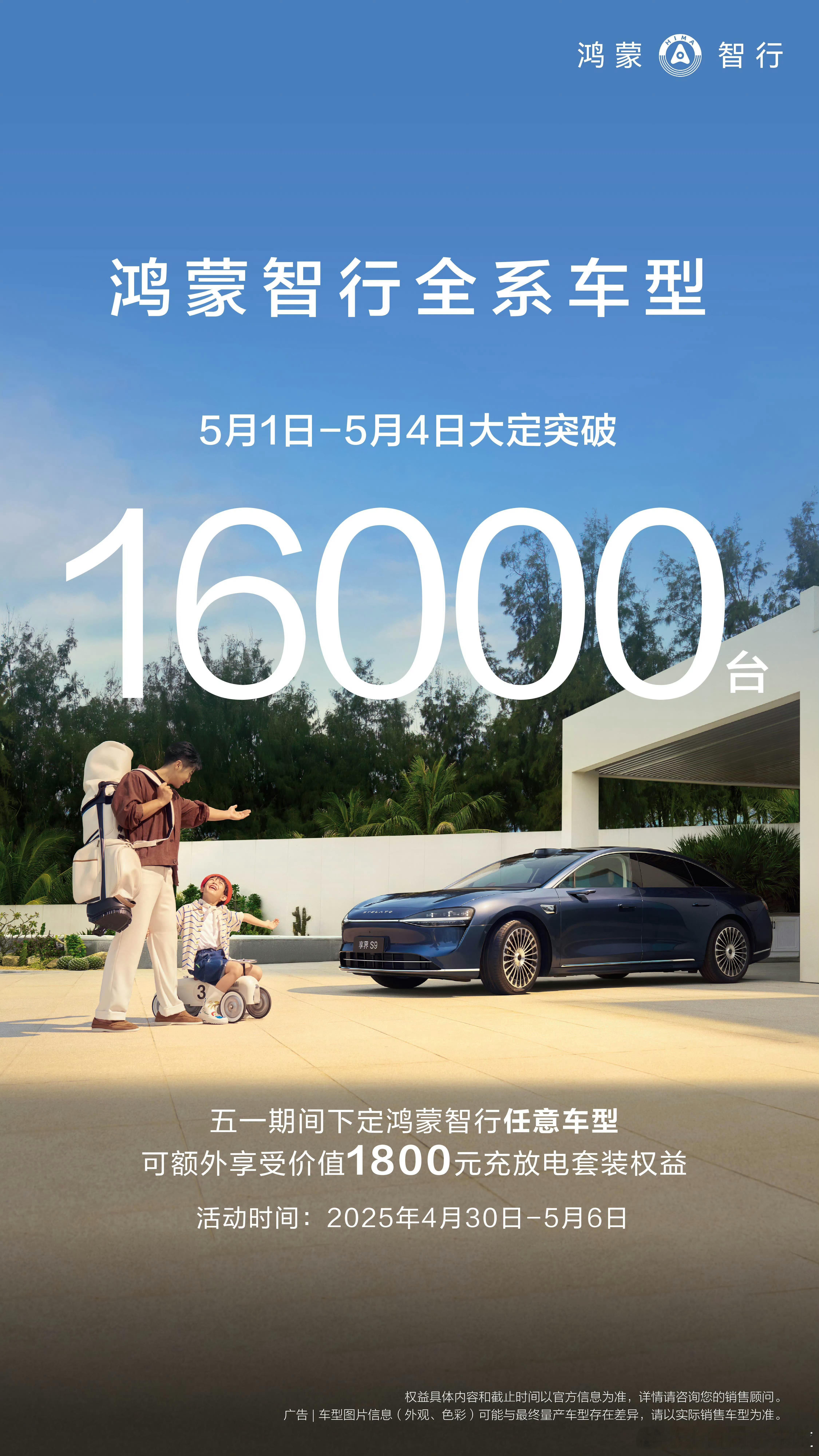 鸿蒙智行 4 号单日新增大定 3500 台，五一假期四天收获 16000 台大定