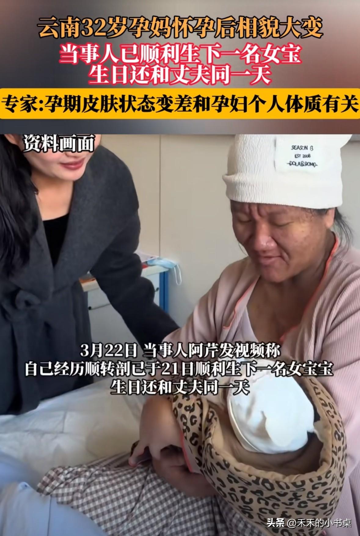 云南32岁宝妈，生完孩子后，相貌变化非常大！
生之前一脸福相，美丽大方。
生完后