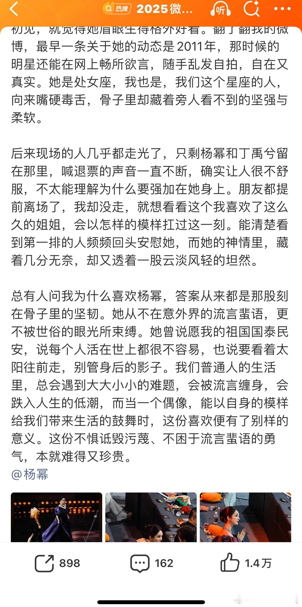 业内分享昨天微博之夜…“现场都走光了，只剩下杨幂和丁禹兮…喊退票的声音一直不断”