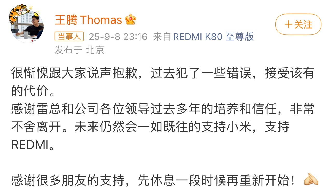 小米王腾因泄密被辞退天，职业生涯是不是到头了[哆啦A梦害怕]这肯定是相当严重的问
