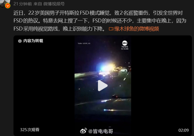 特斯拉FSD撞上执勤警车 它叫FSD，但不是真自动驾驶，它是L2级辅助系统，它确