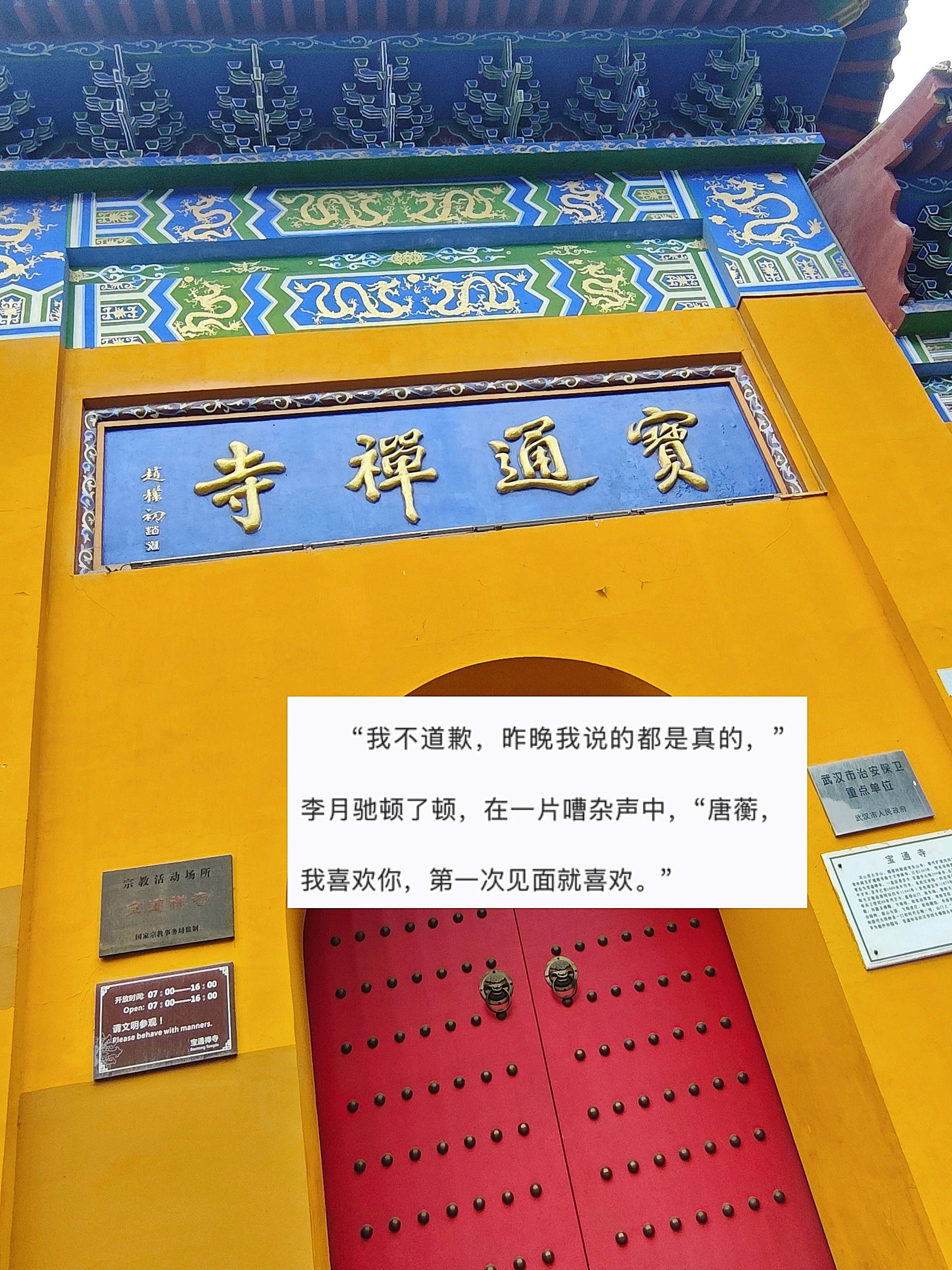 就算是天定的良缘，也会有辛苦 武汉·宝通禅寺