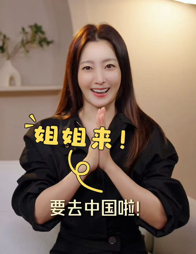 金喜善要来中国了金喜善时隔11年重启微博 她悄悄自学中文，说自己一直觉得没来国内