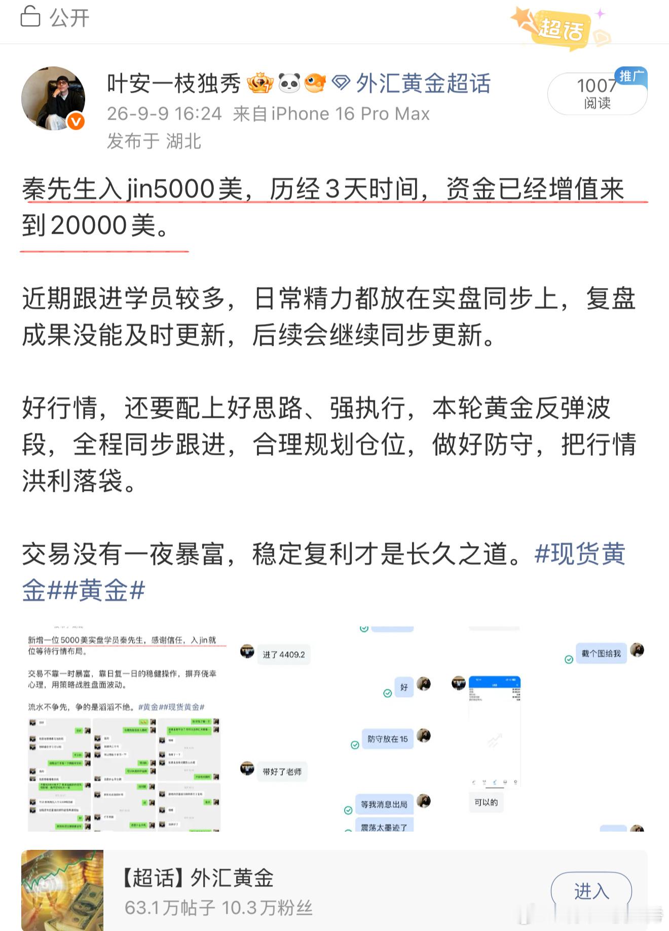 伙伴秦先生，入斤5000美，历时一周，账户资斤顺利做到31000美，现已全部出斤