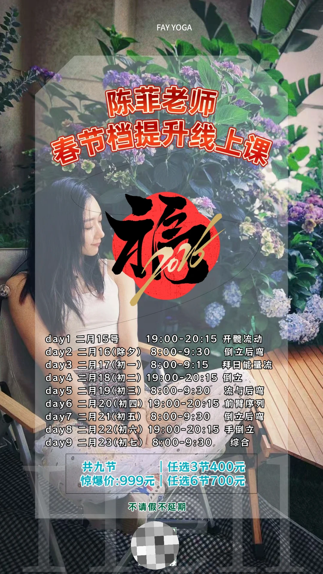 春节线上课，今日可报