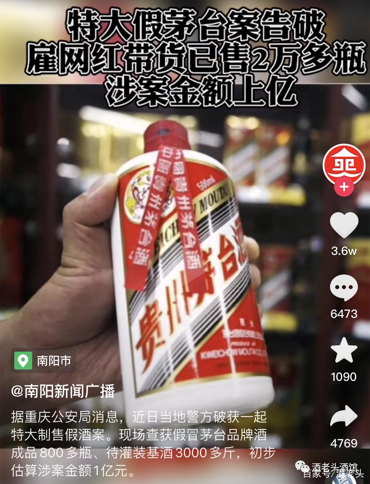 抖音直播卖茅台酒为什么不靠谱吗？

最近茅台酒比较热闹，频繁爆出假酒事件，这几天