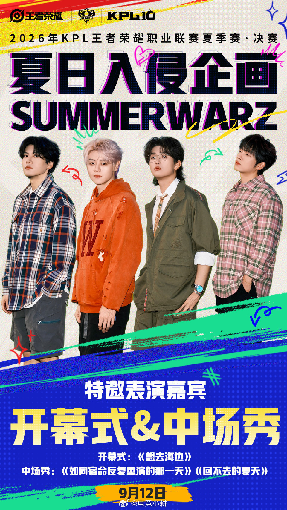 KPL夏决嘉宾夏日入侵企画 是我抢不到巡演的乐队！！这个嘉宾给到夯！！ ​​​