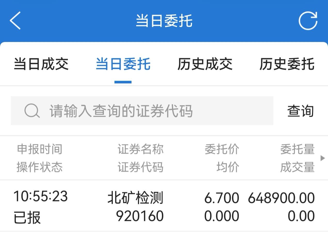 朋友们，今天北交所新股北矿检测都申购了吧！

我就这点资金，直接全部满上，获得1