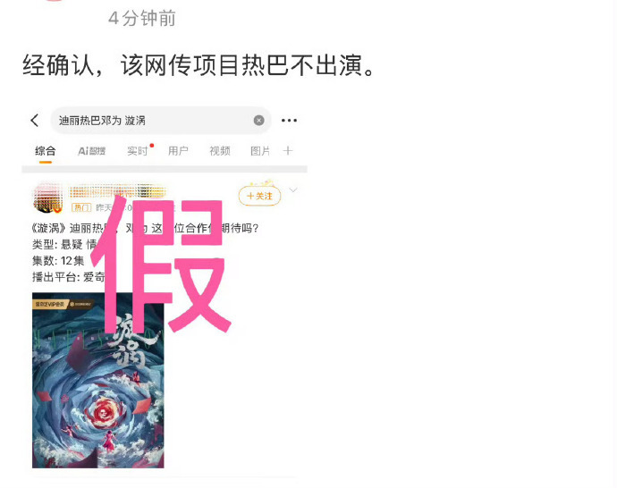 火速吃瓜！ 迪丽热巴邓为方都否认出演漩涡迪丽热巴邓为方都否认出演漩涡 ，双方态度
