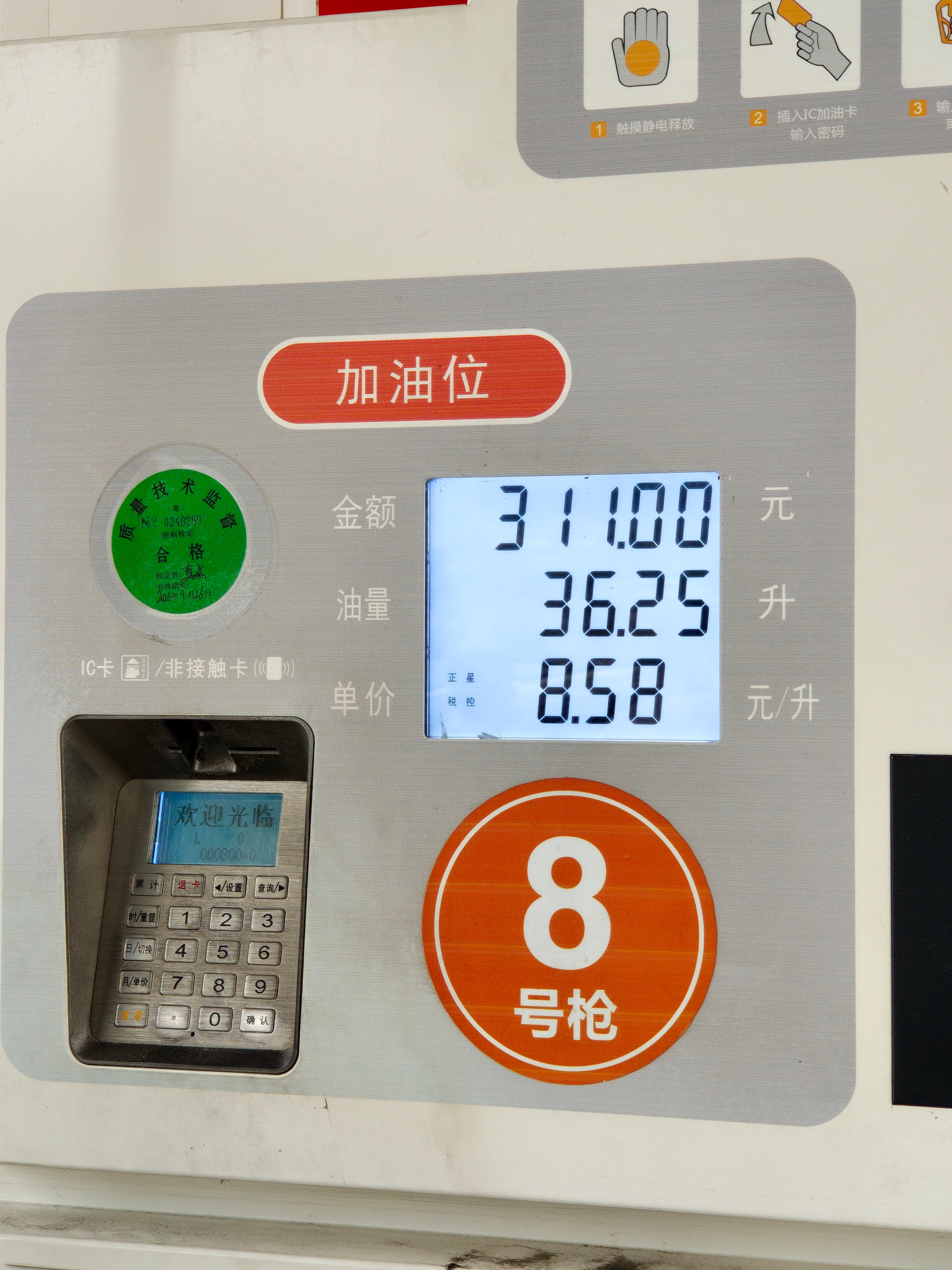 8.58一升的油，现在开油车的成本越来越高了加一次油太肉疼了