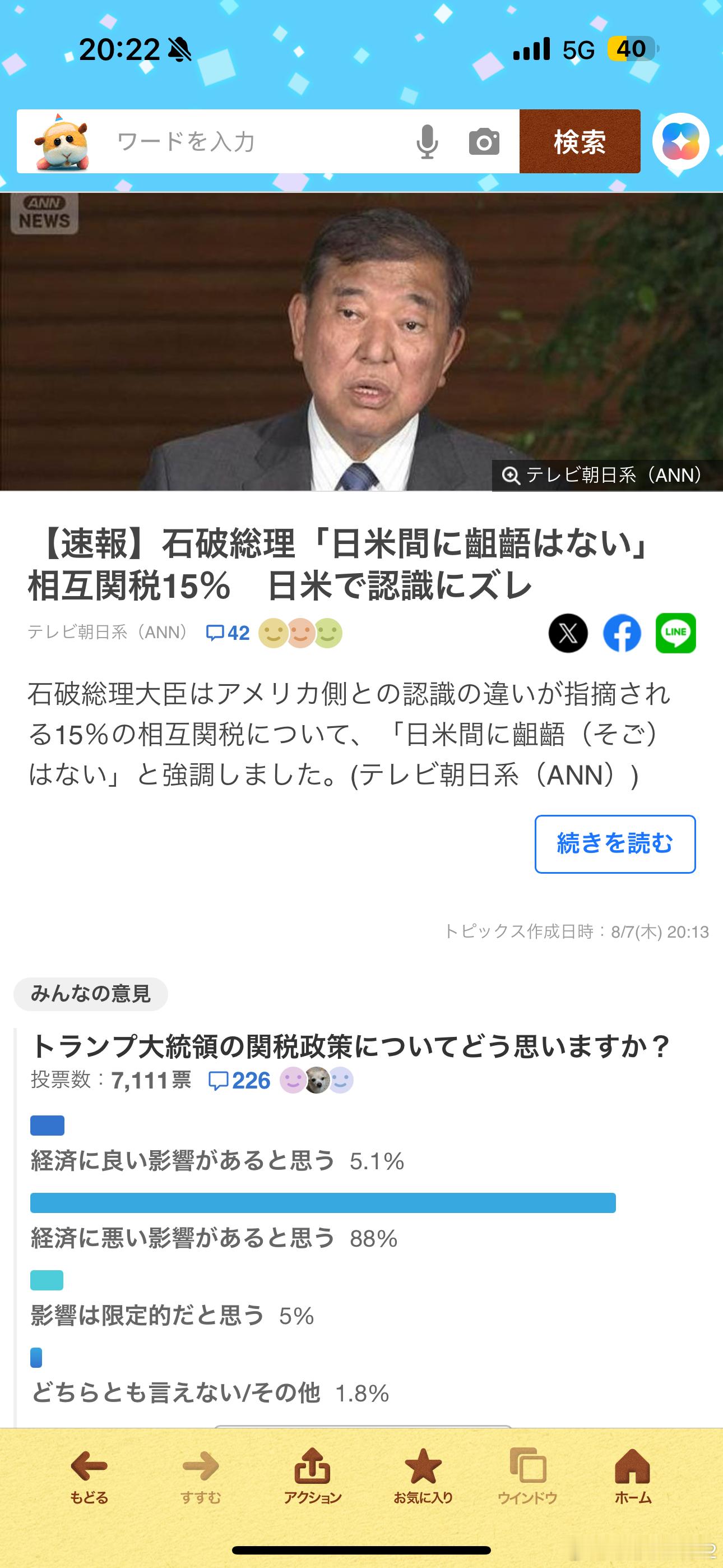 海外新鲜事美日围绕15%税率各说各话 日本要求美国就关税给个解释石破刚刚也出来讲