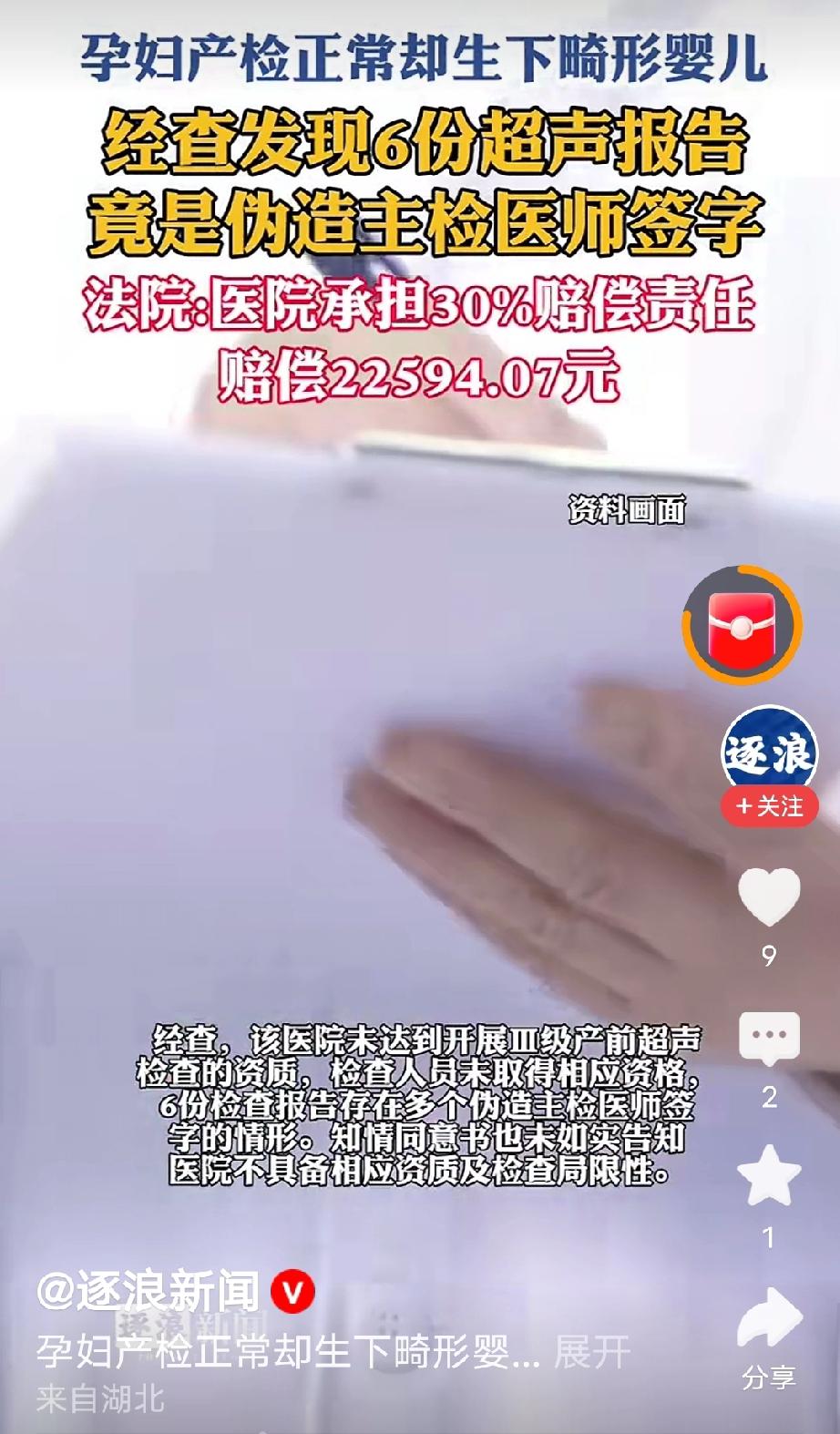 江苏徐州，女子怀孕后，在某医院做了6次产前超声检查，所有报告都显示胎儿发育正常，