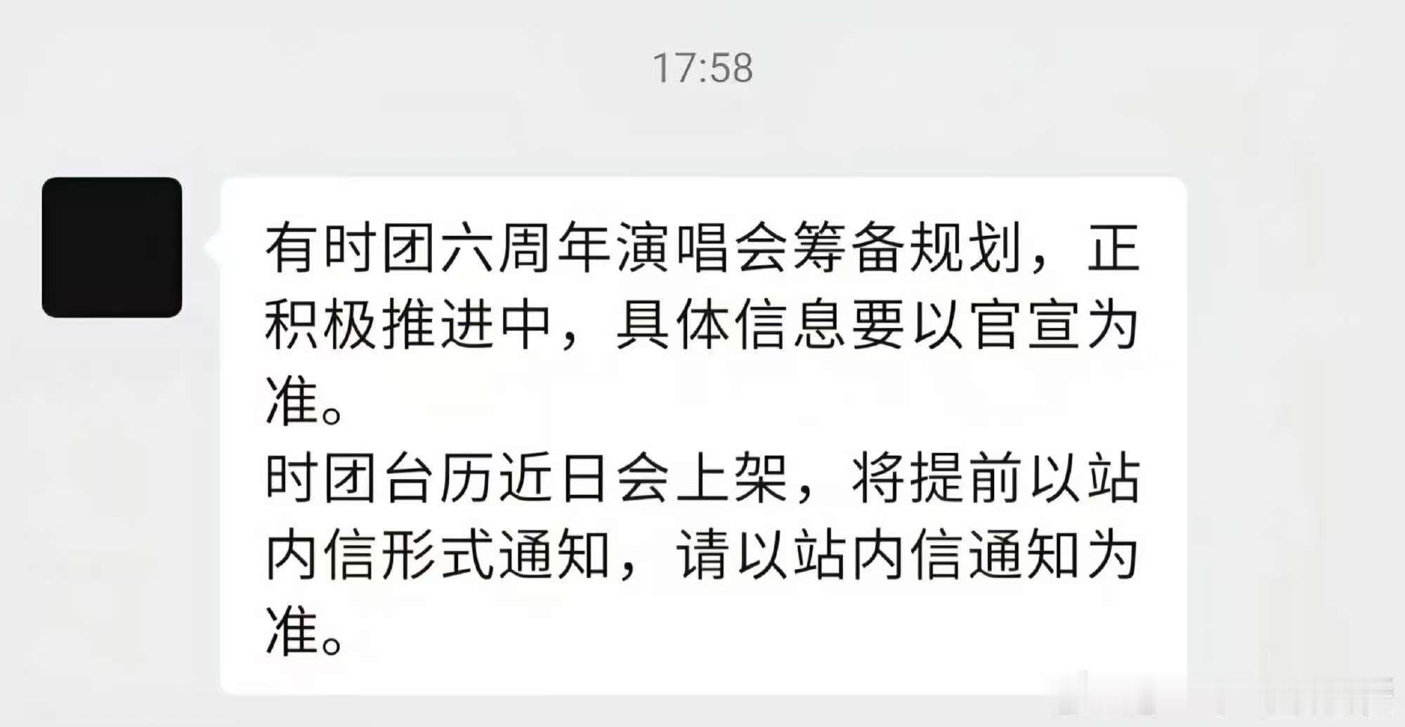 时代少年团对接回应六周年演唱会时代少年团六周年演唱会积极推进中 时代少年团对接回
