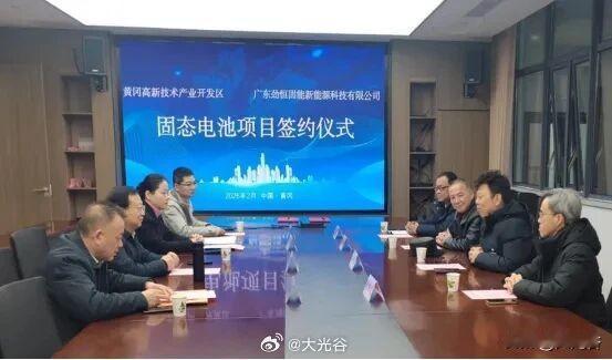 10GWh固态电池项目签约湖北黄冈！

2月6日，黄冈新能源产业迎来关键里程碑—