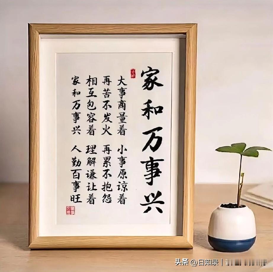 家和万事兴，家衰吵不停。“居家戒争讼，讼则终凶；处世戒多言，言多必失。”家门兴衰