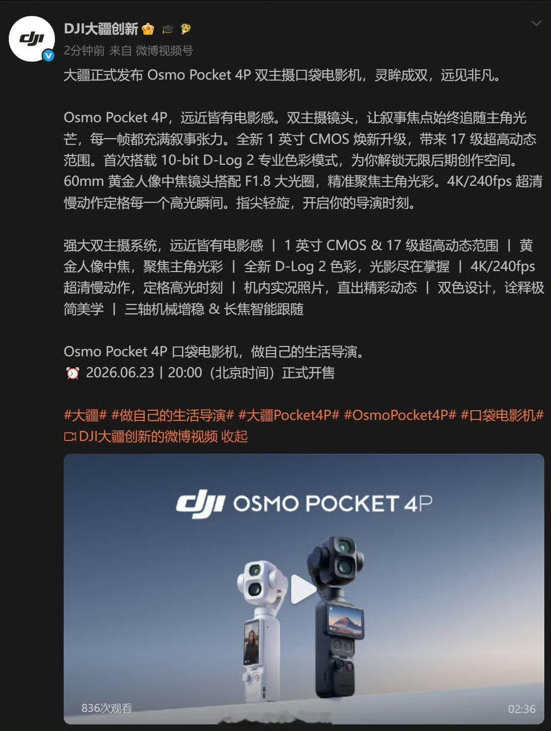 大疆Pocket4P正式发布，3799元就是比影石Luna Ultra便宜，vl