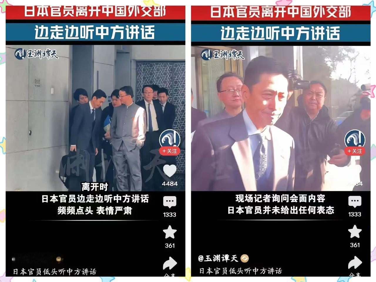 日本外务省官员活像是做了错事被班主任训话！据玉渊谭天视频报道所见，日本外务省官员