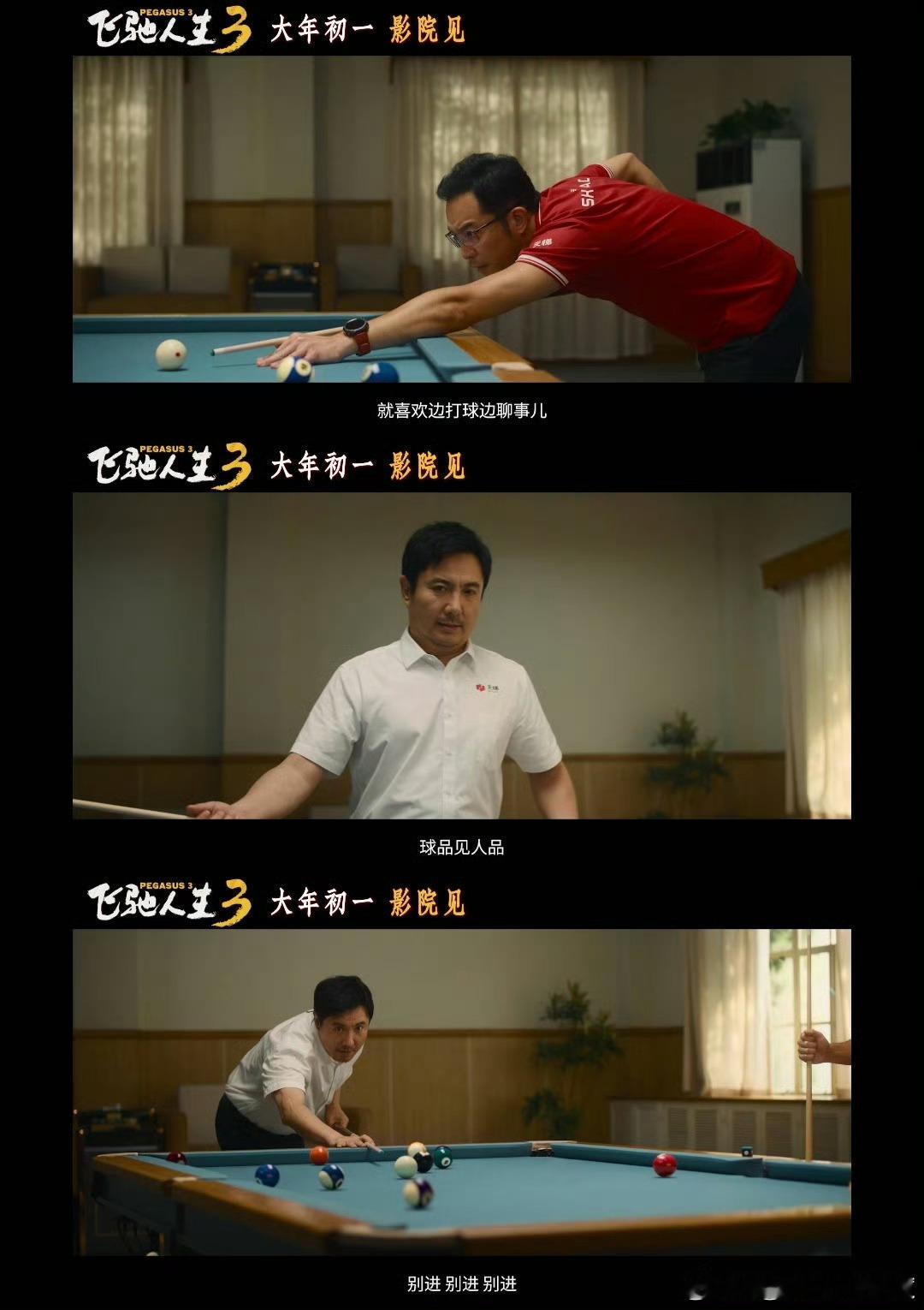 飞驰人生3赛场怎么变职场了 飞驰人生3太知道我爱看什么了，两大校草沈腾沙溢合作，